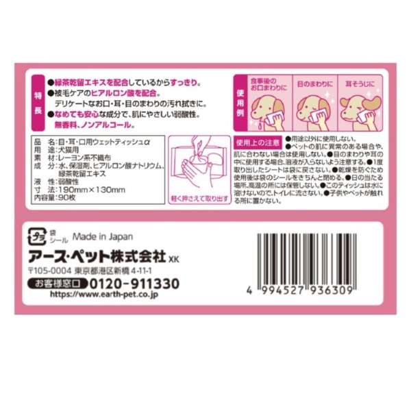 JOYPET 日本 寵物 濕紙巾