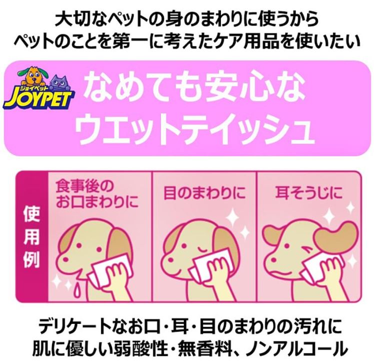 JOYPET 日本 寵物 濕紙巾