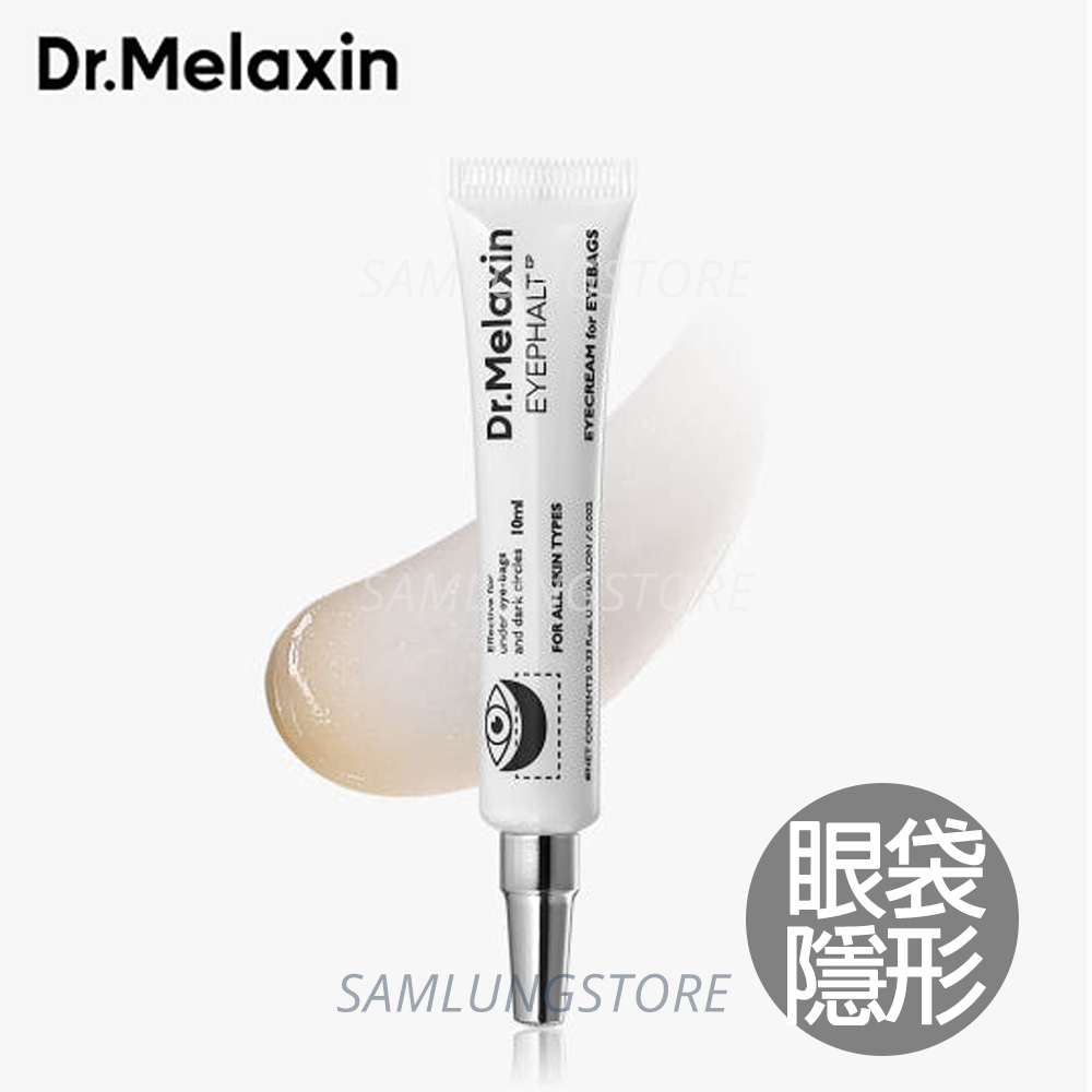 Dr.Melaxin 韓國 Eyephalt 眼袋隱形霜