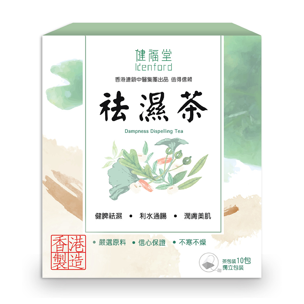 健福堂 - 香港 祛濕茶 茶包