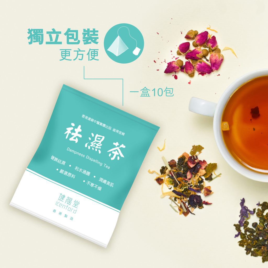 健福堂 - 香港 祛濕茶 茶包