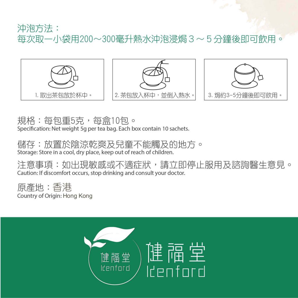健福堂 - 香港 祛濕茶 茶包