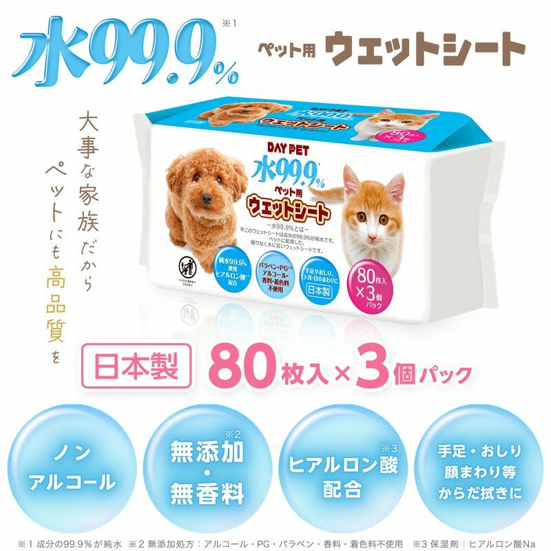 日本 LEC 99% 純水寵物濕紙巾