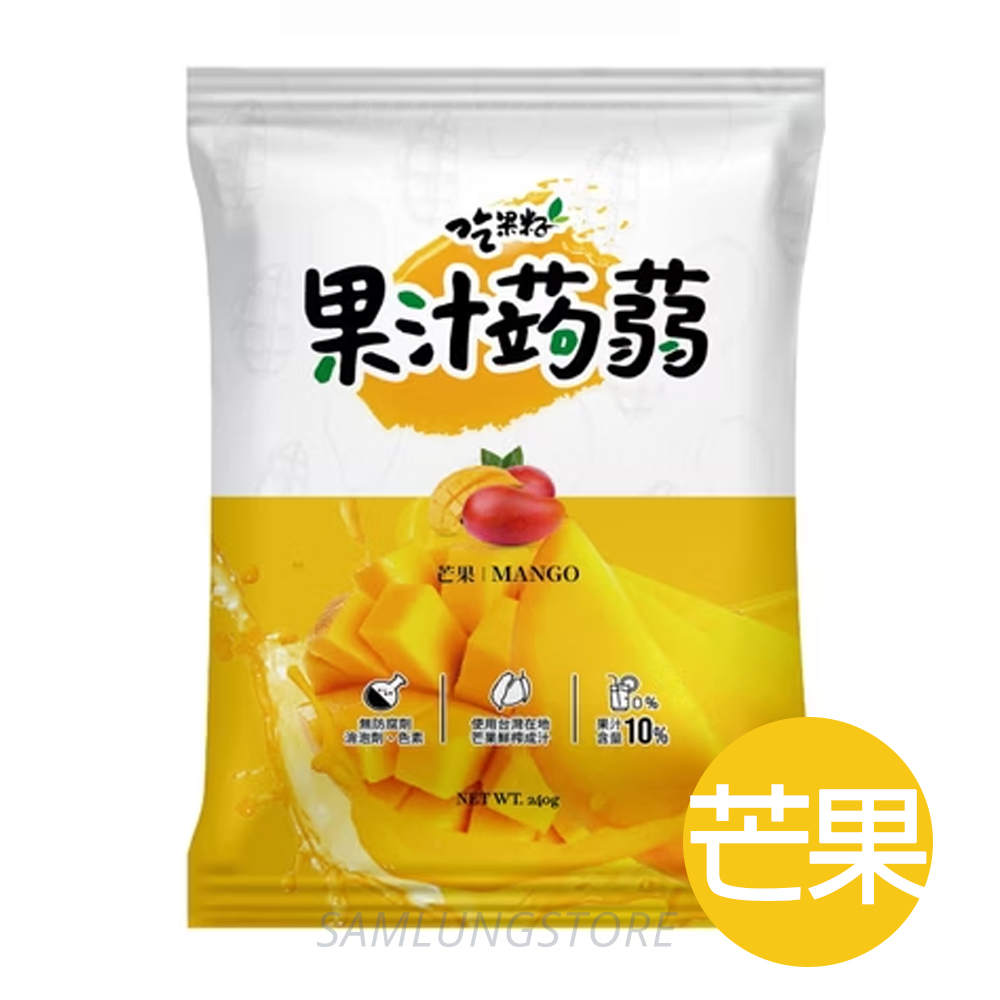 吃果籽 - 台灣 果汁蒟蒻