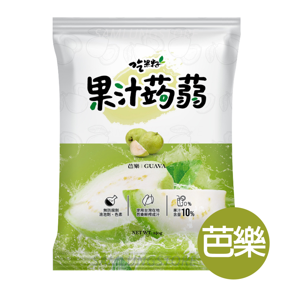 吃果籽 - 台灣 果汁蒟蒻