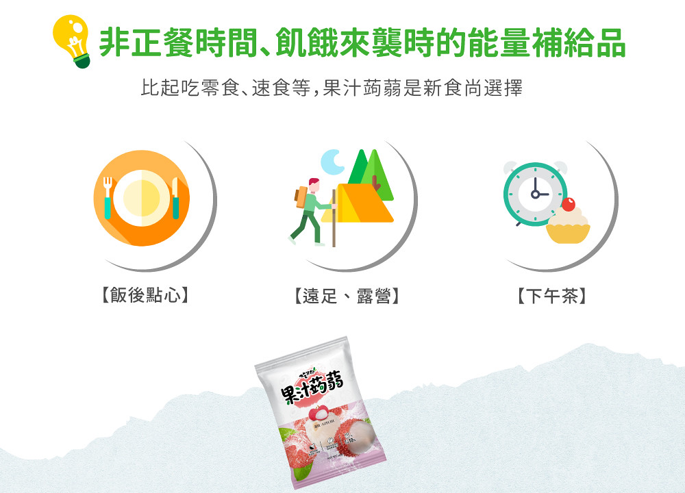 吃果籽 - 台灣 果汁蒟蒻