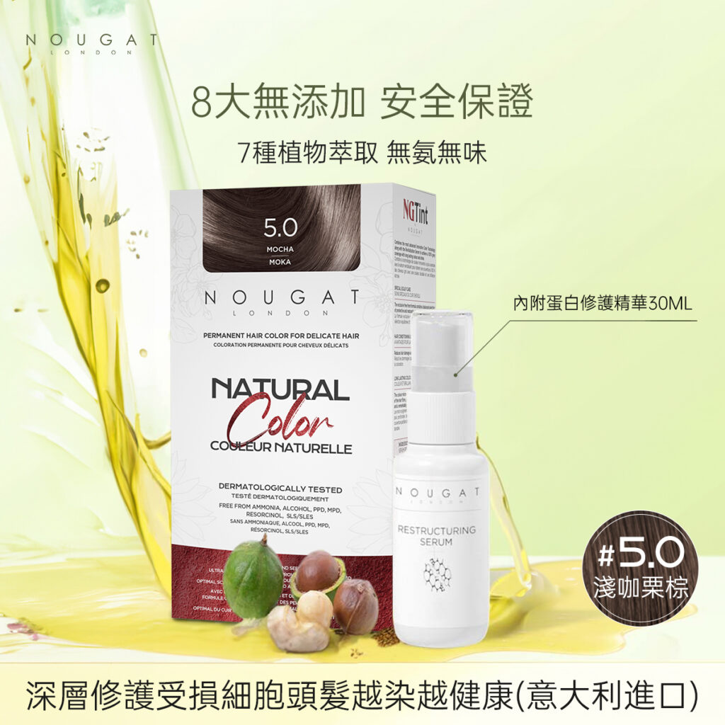 NOUGAT 意大利植物染髮劑