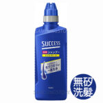 KAO花王 SUCCESS 日本深層清潔洗髮露