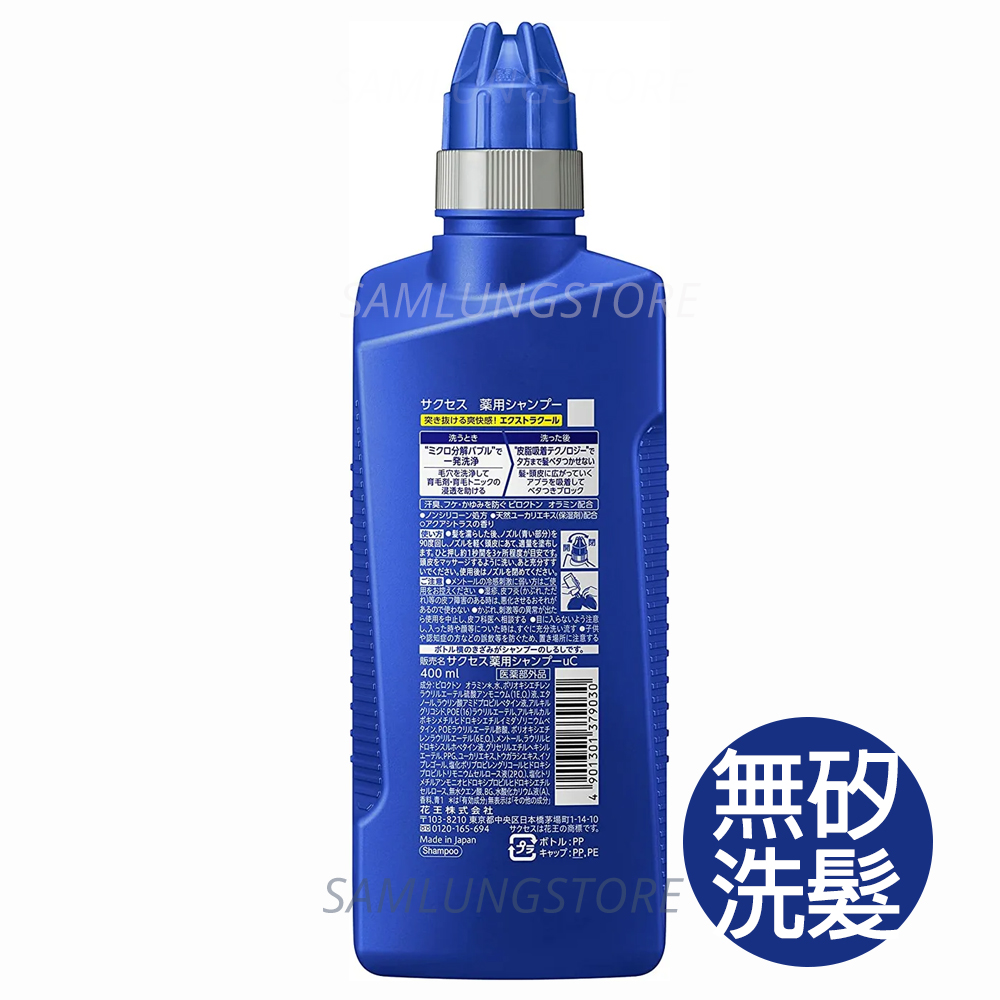 KAO花王 SUCCESS 日本深層清潔洗髮露
