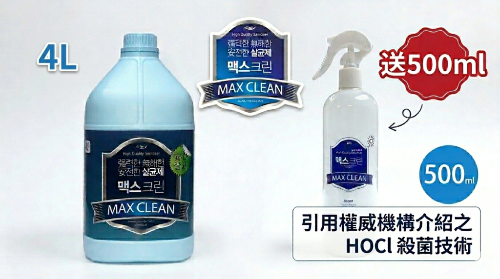韓國 MAX CLEAN HOCl次氯酸消毒噴霧 4L 補充裝