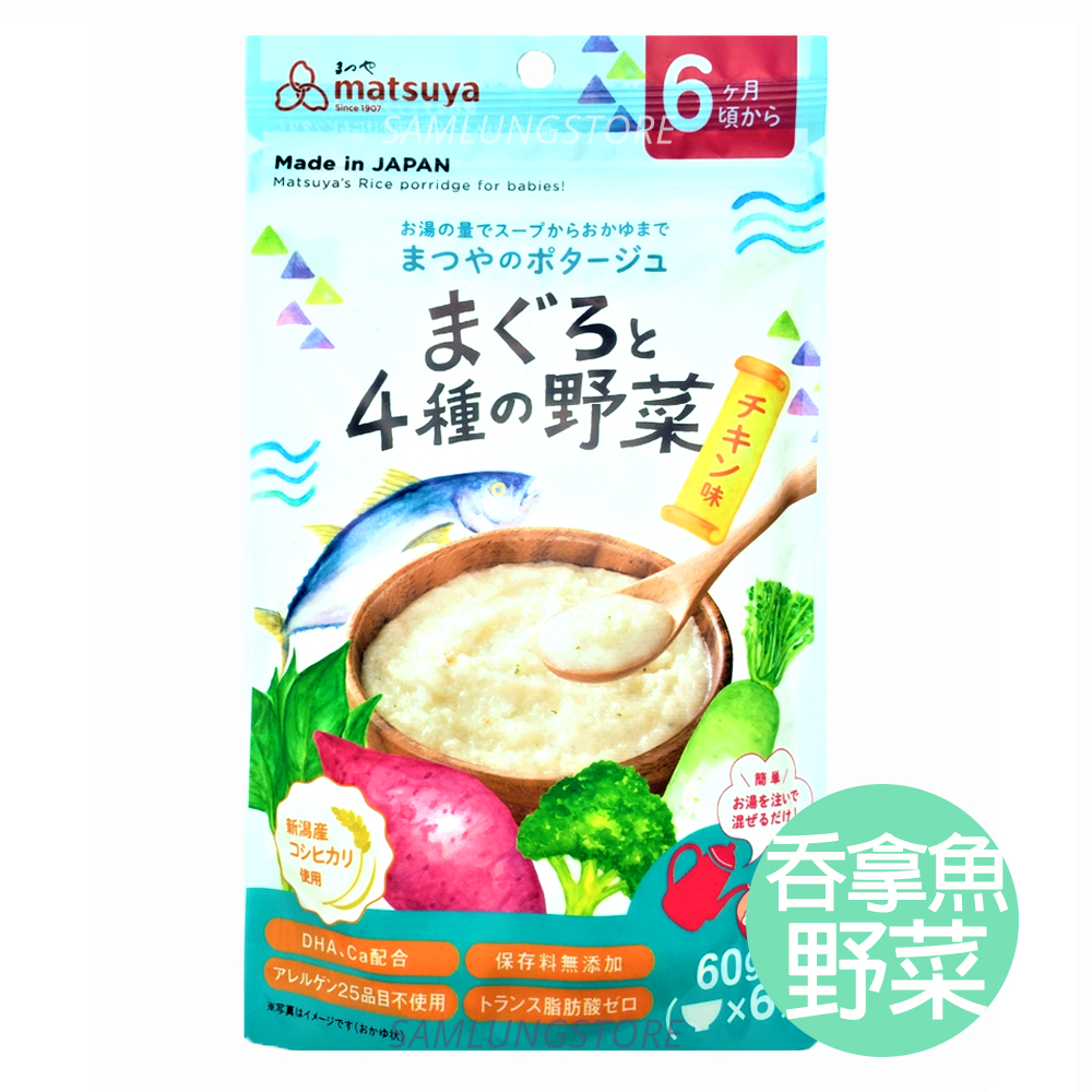 Matsuya 日本 即沖嬰兒米糊
