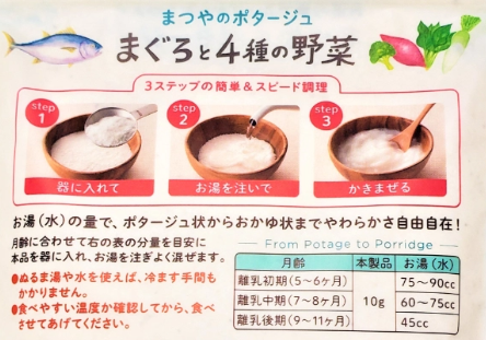 Matsuya 日本 即沖嬰兒米糊