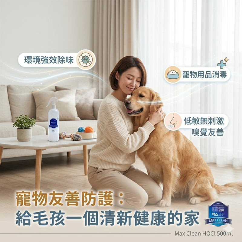 韓國 MAX CLEAN HOCl次氯酸消毒噴霧