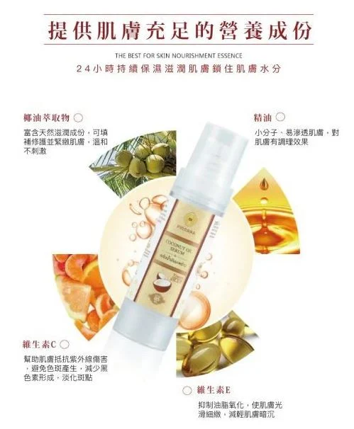 PINNARA 泰國 椰子精華液 85ml (適用於臉部 手部 身體和頭髮)