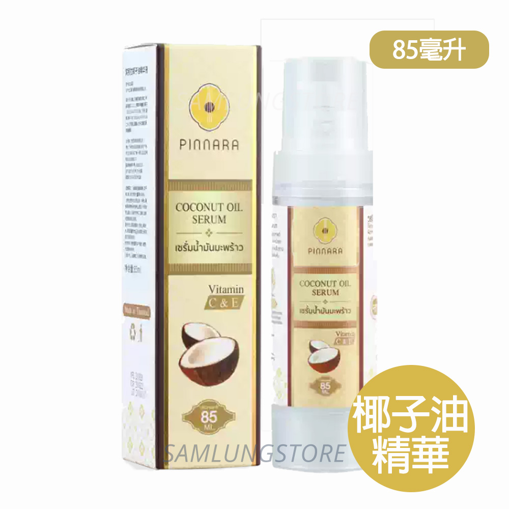 PINNARA 泰國 椰子精華液 85ml (適用於臉部 手部 身體和頭髮)